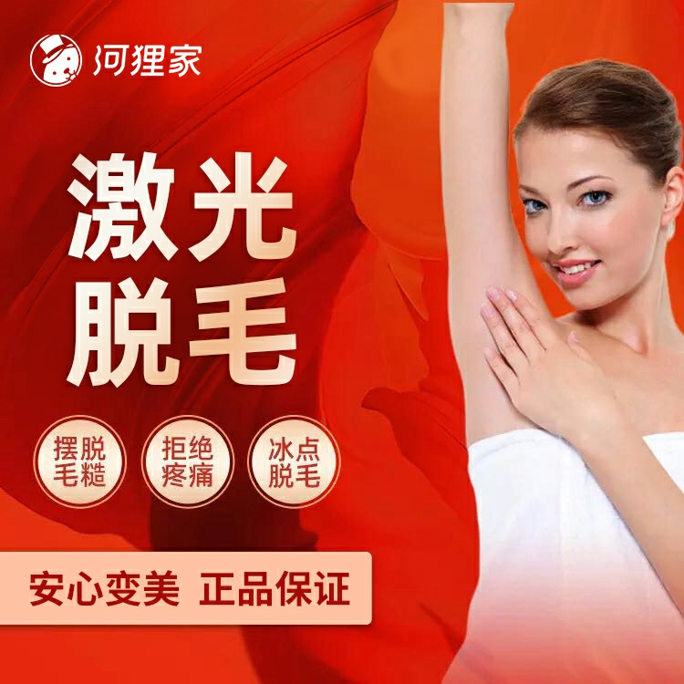 微整形 到店体验 冰点脱毛季卡 唇毛 腋毛3次冰爽舒适丝滑一夏